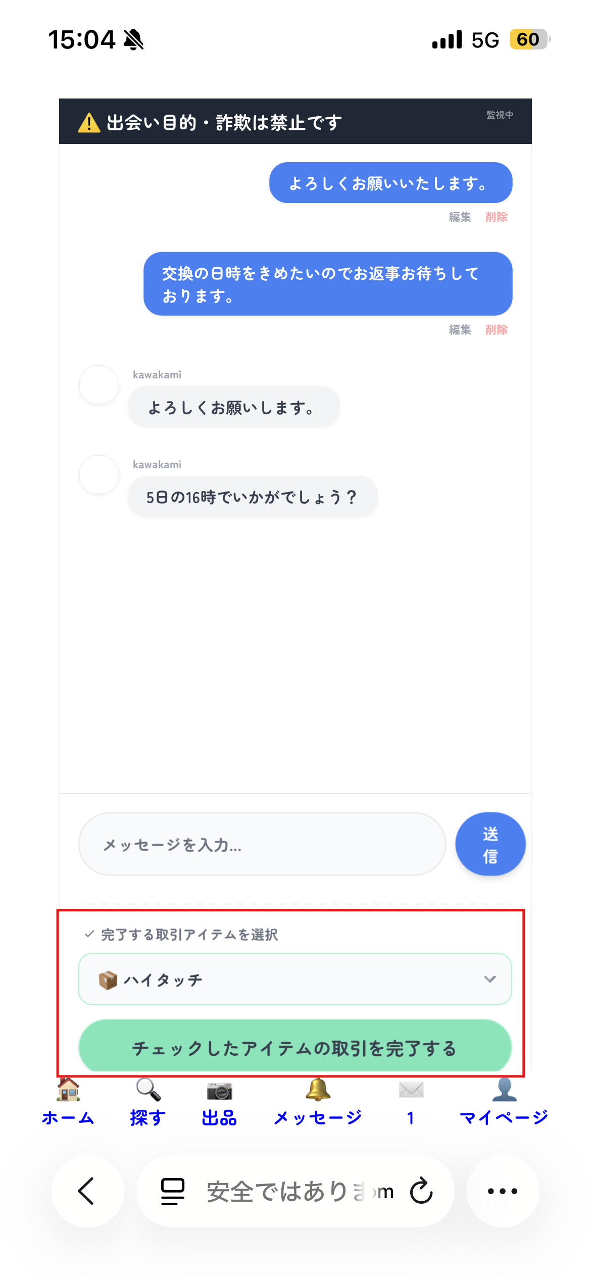 完了ボタン