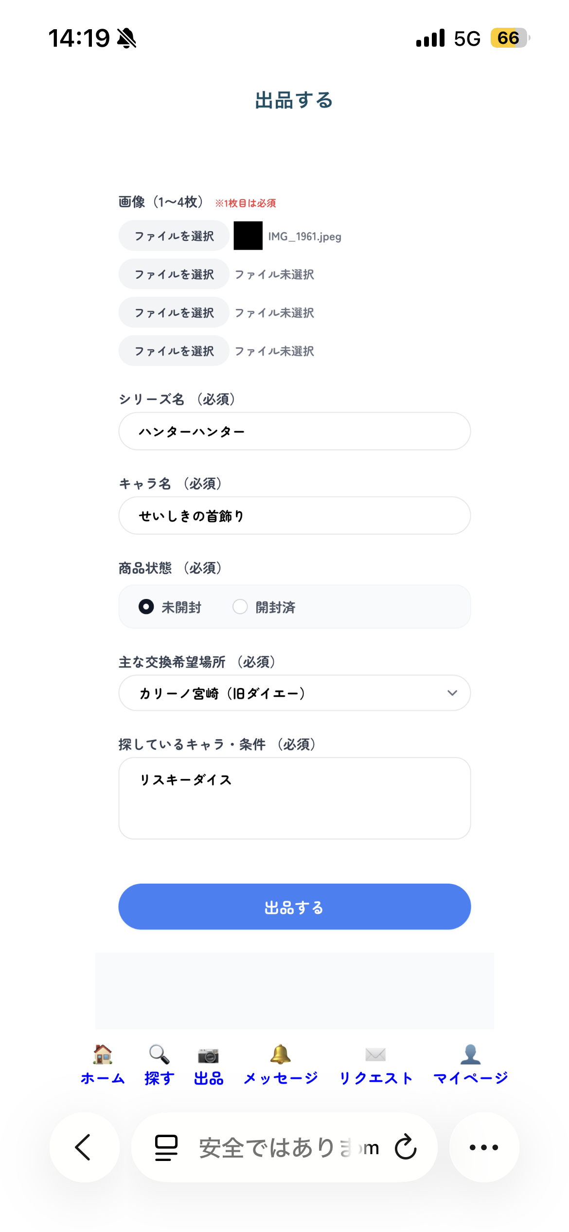 出品画面の操作