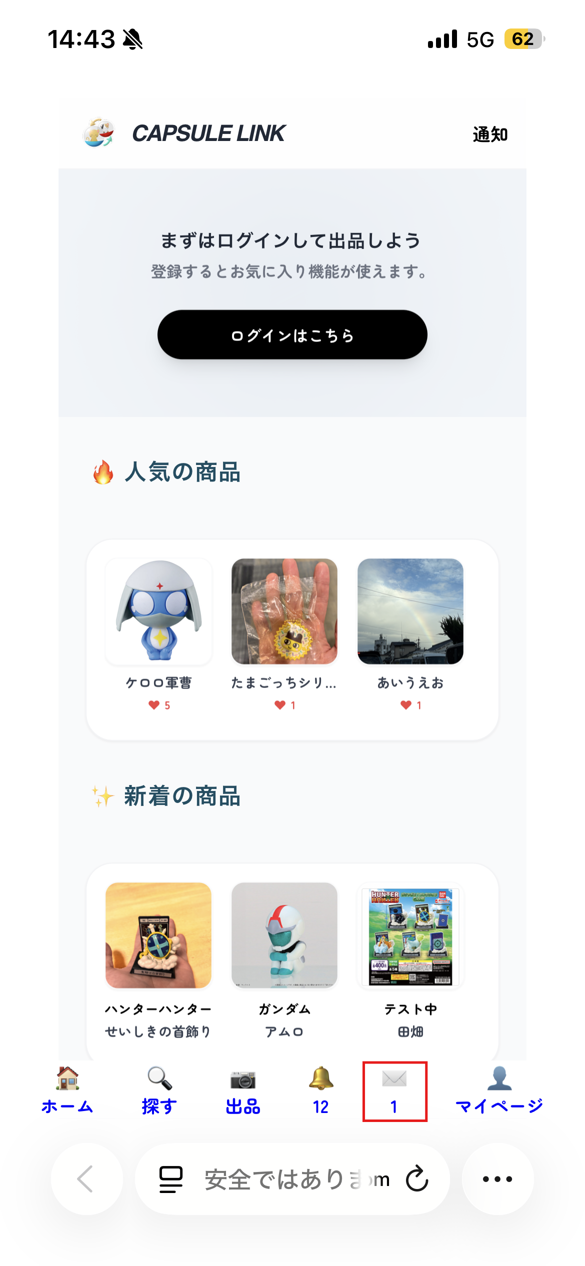 リクエスト確認