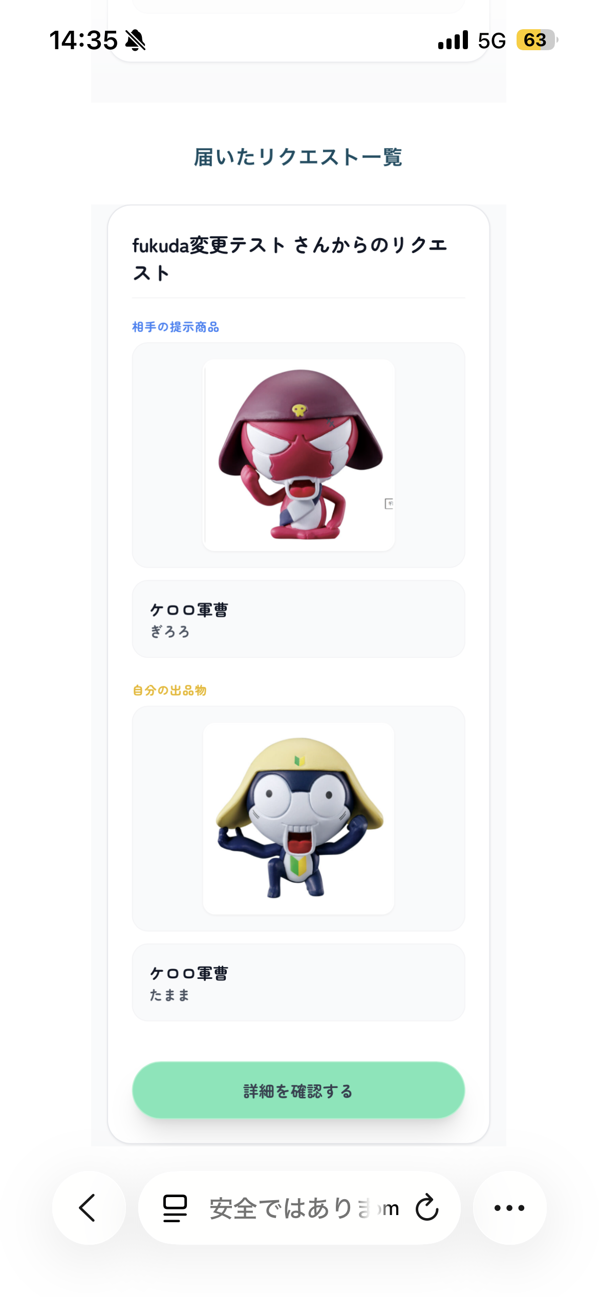 リクエスト詳細